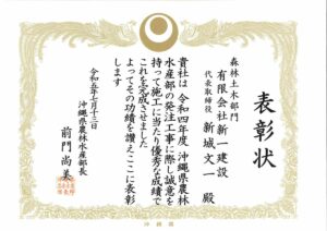 令和5年　沖縄県農林水産部　優良建設業者